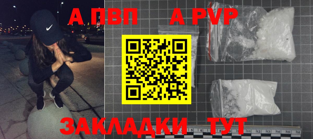 где купить   Alpha PVP СК  A PVP  Alfa_PVP VHQ  Вход с VPN  A PVP СК  Усть-Кут 