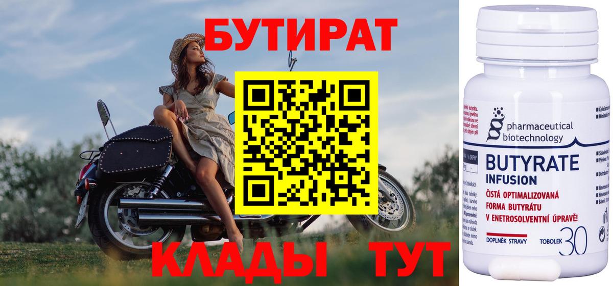 Бутират BDO 33% Усть-Кут