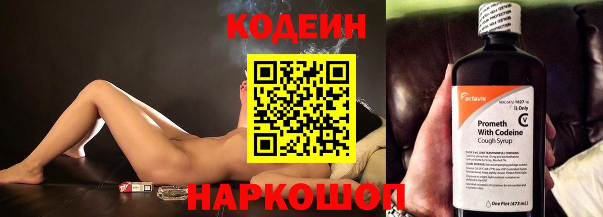 Кодеин Purple Drank Усть-Кут