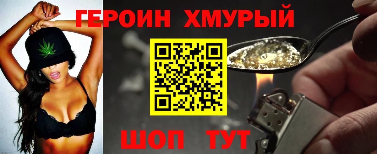 ГЕРОИН афганец Усть-Кут