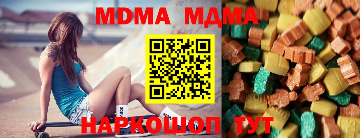 МДМА  MDMA молли  MDMA crystal  Вход с VPN  Усть-Кут 