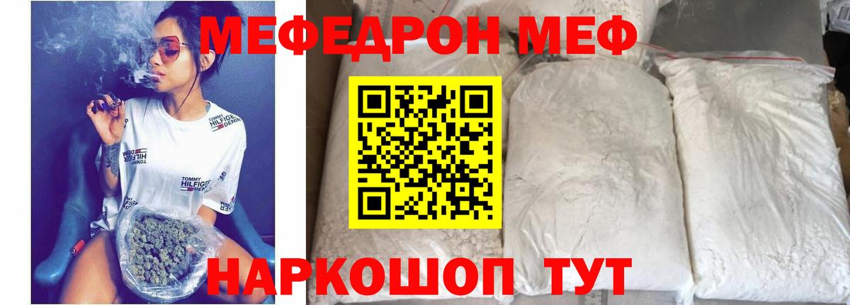 Меф мяу мяу мука Усть-Кут