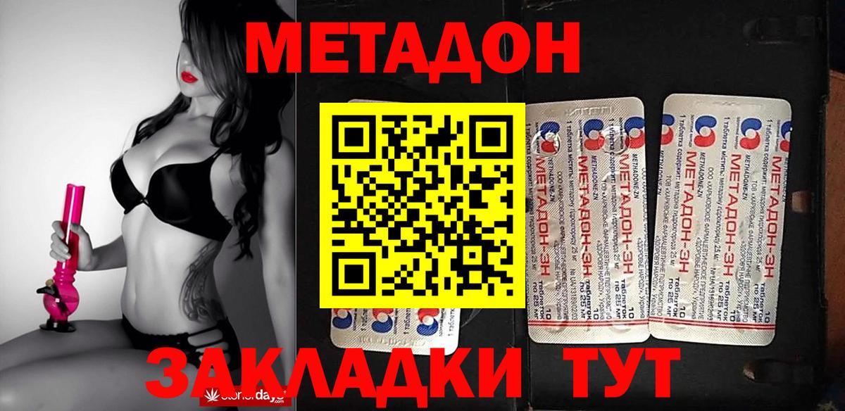 МЕТАДОН кристалл Усть-Кут