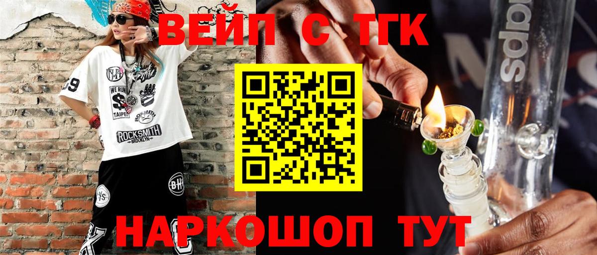Усть-Кут  Дистиллят ТГК вейп с тгк  Вход с VPN 